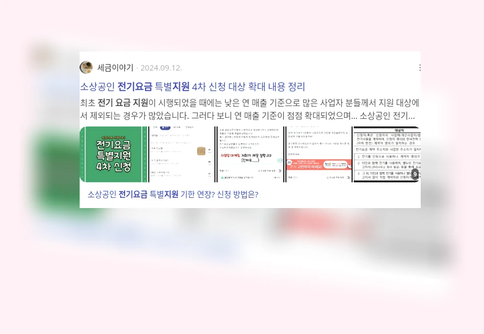 전기요금 지원_3_subsection