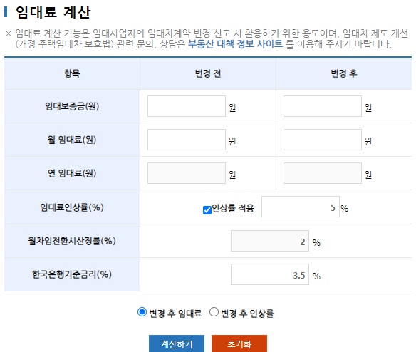 계약갱신청구권이란? 전월세 상향 한도, 임대료 상한제 인상률 계산기