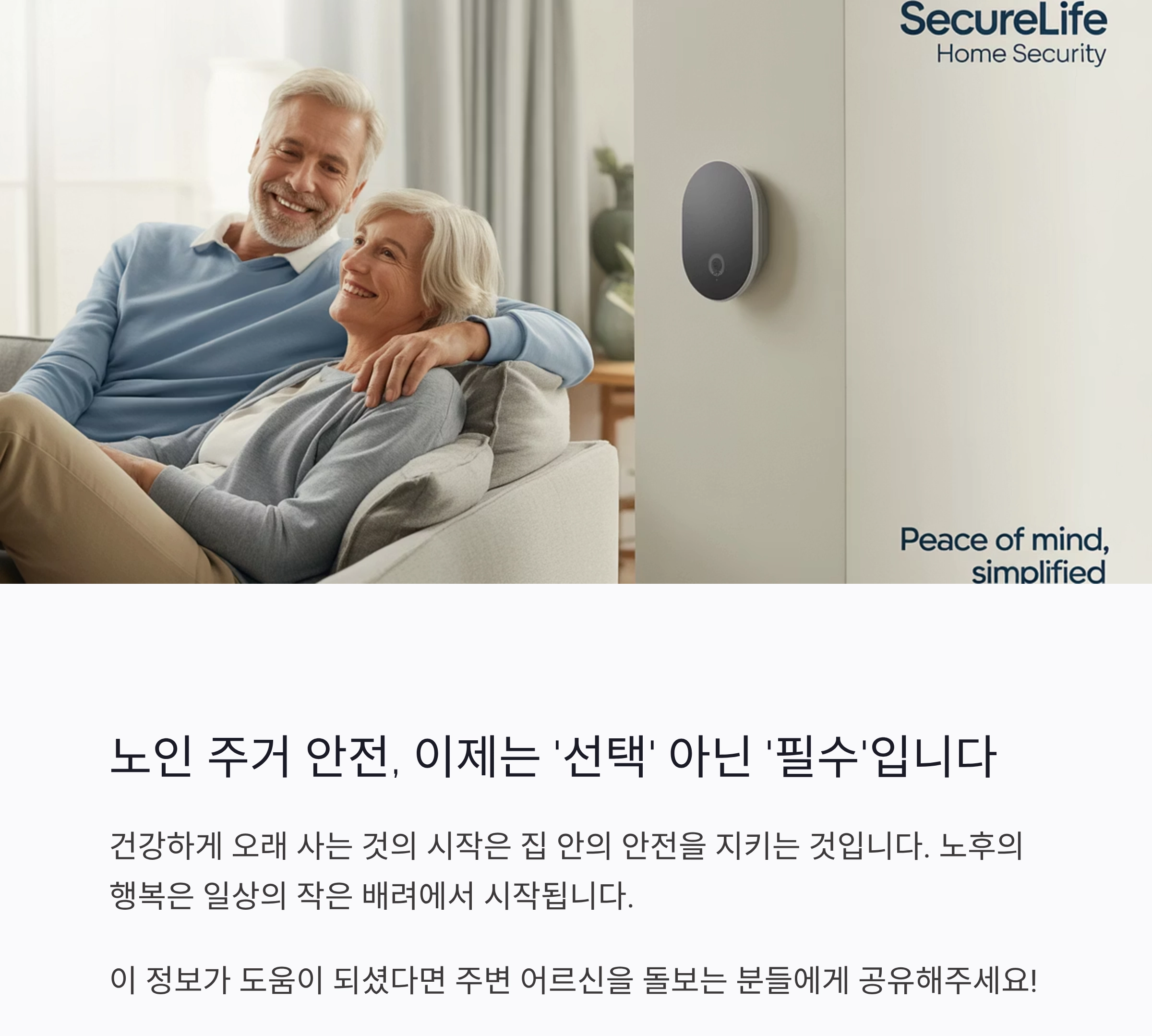 어르신을 위한 안전한 보금자리, 노인 주거 안전시설 체크포인트