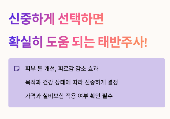 신중하게 선택하면 확실히 도움 되는 태반주사