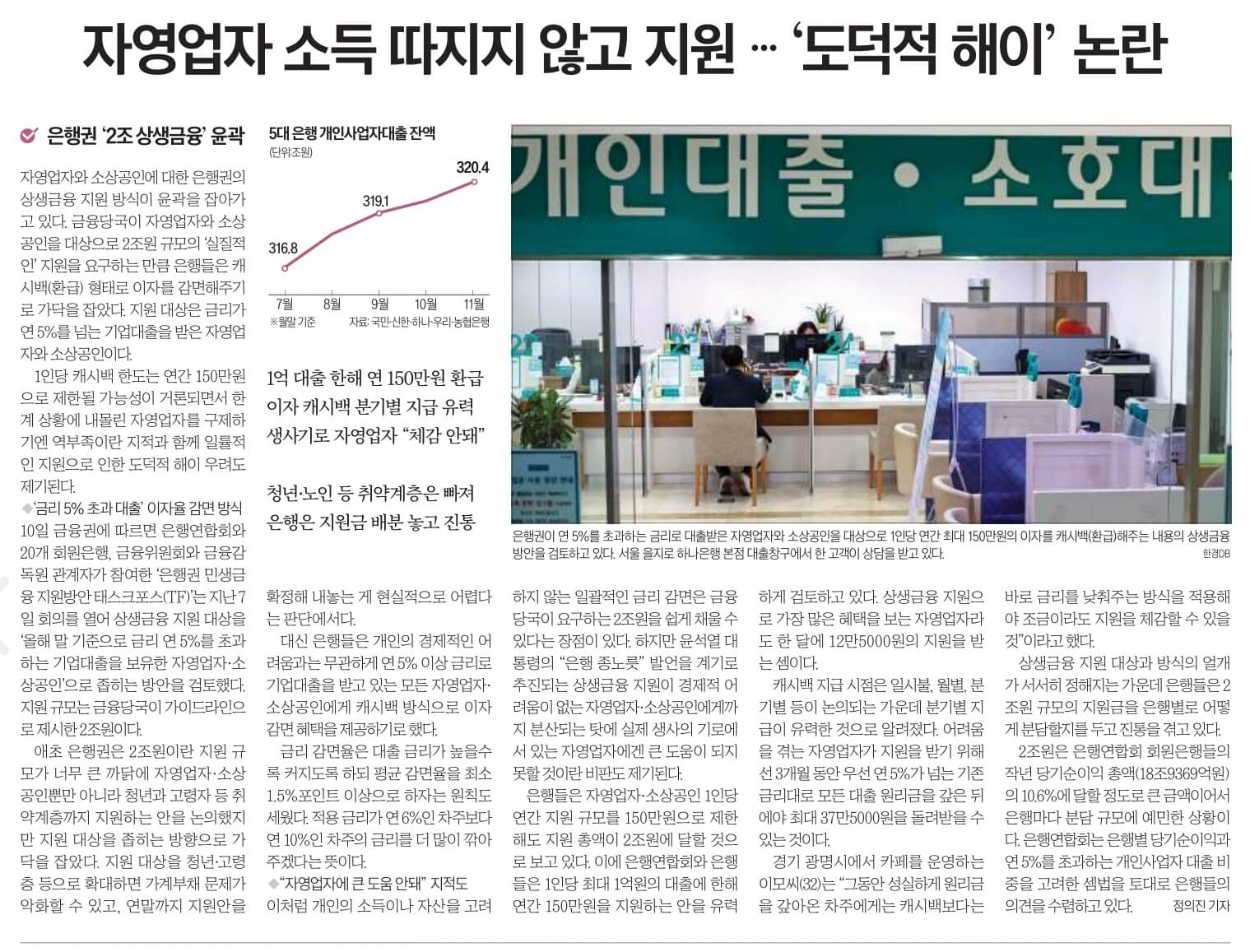 12월 11일 월 신문스크랩