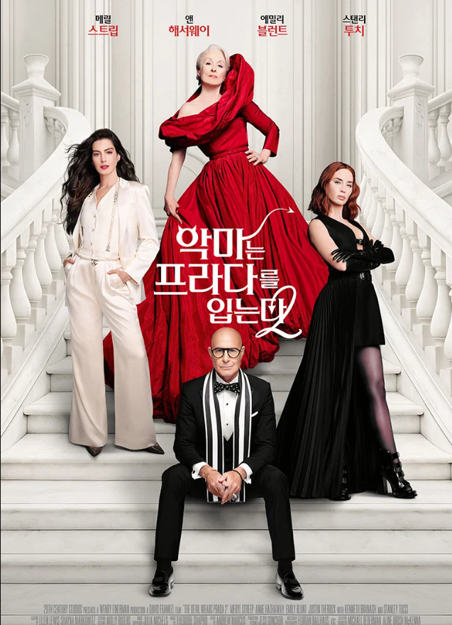 악마는 프라다를 입는다2