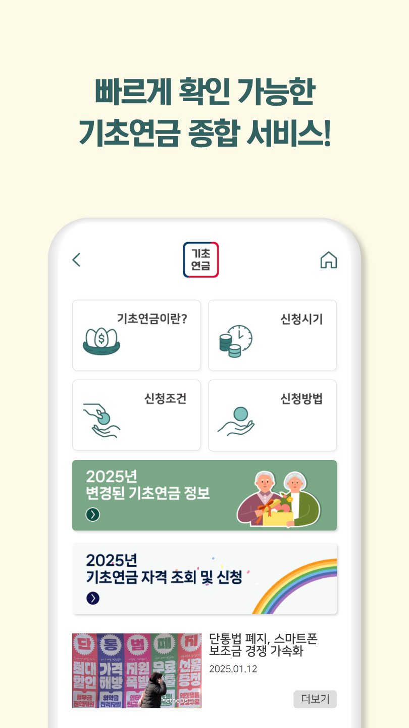 기초연금 수급자격 완벽 분석: 재산 기준, 신청 방법, 2025년 최신 정보 총정리
