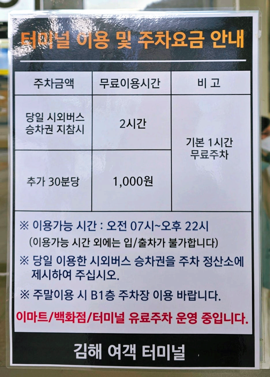 김해여객터미널 주차장 정보