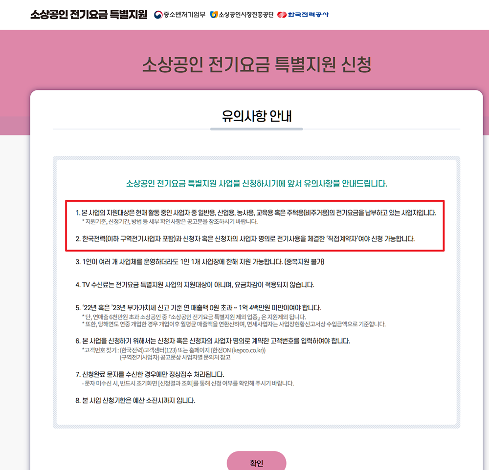 소상공인 전기요금 특별지원