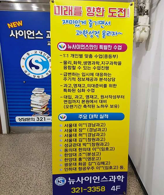 뉴사이언스과학학원