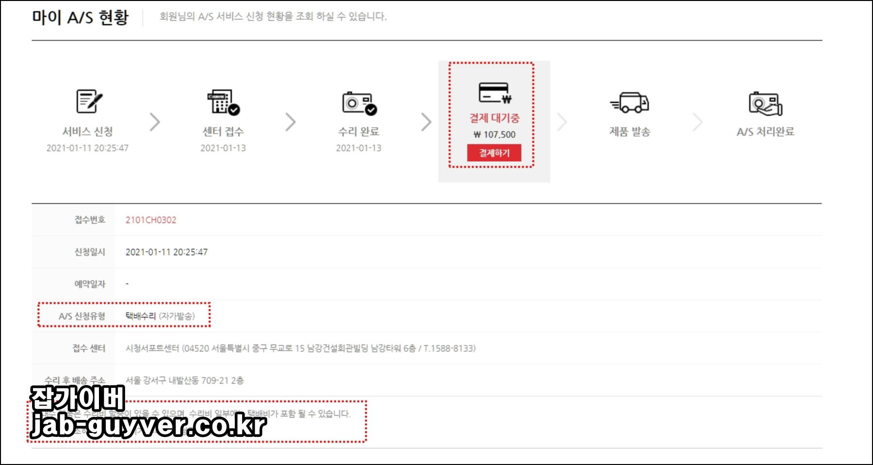 캐논 서비스센터 결제대 화면 예시