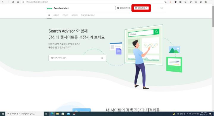 네이버-서치-어드바이저-홈-화면