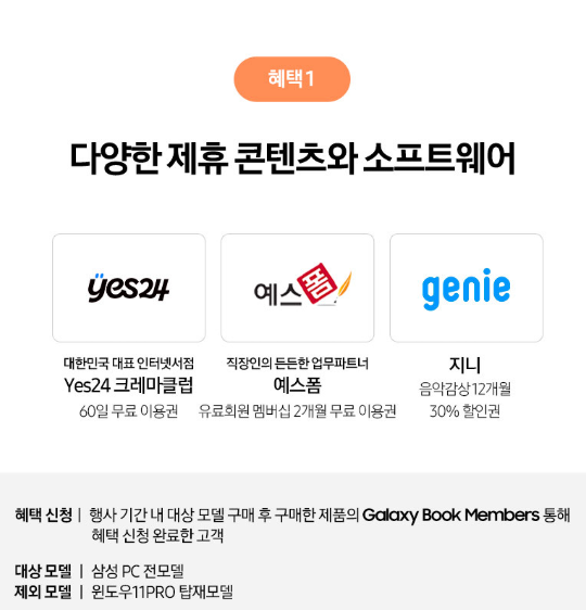 삼성 DM500SHZ-AD5A 울트라5 혜택