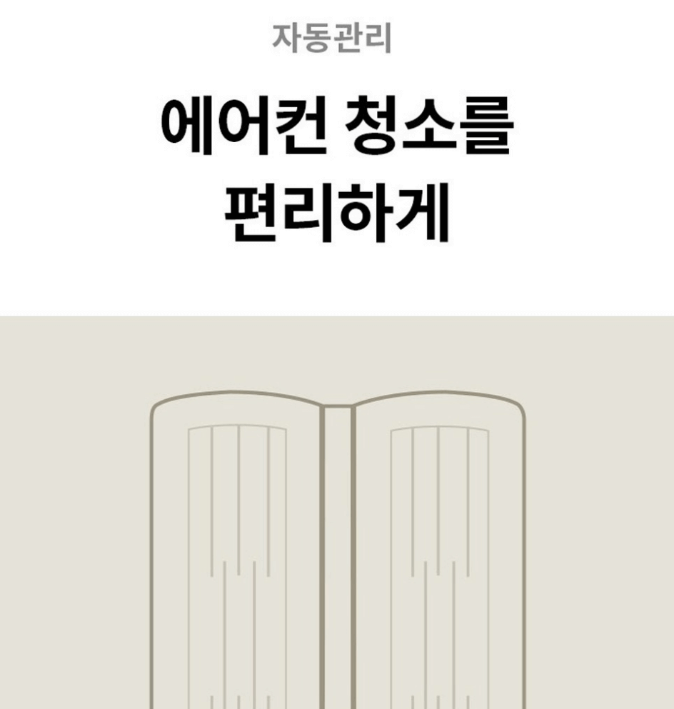 에어컨 자동청소