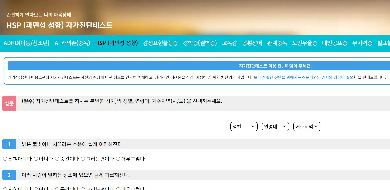 HSP 테스트