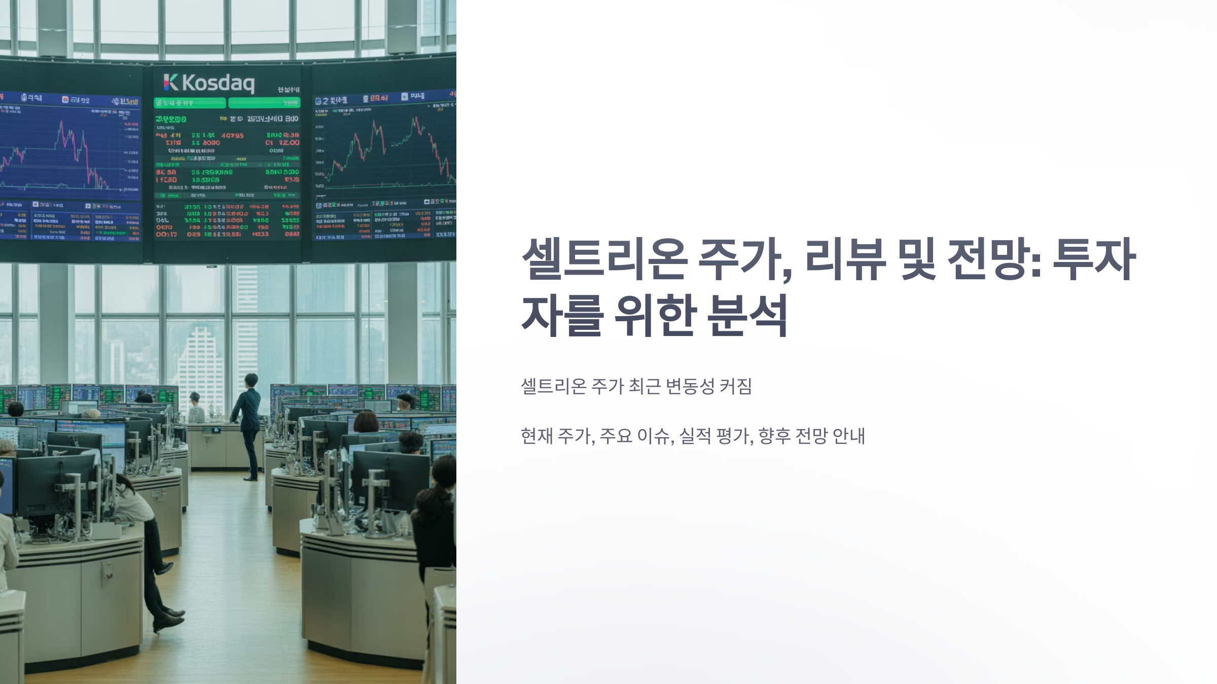 참조-셀트리온-주가-1