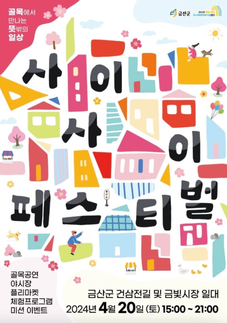 사이사이-페스티벌-시즌-3-포스터