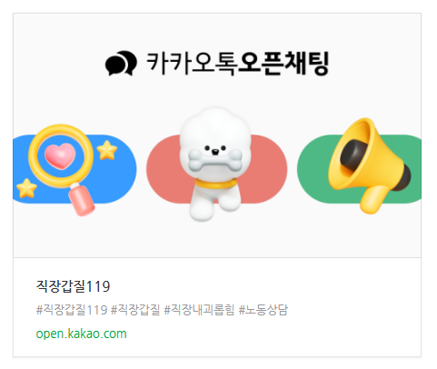 직장갑질119
