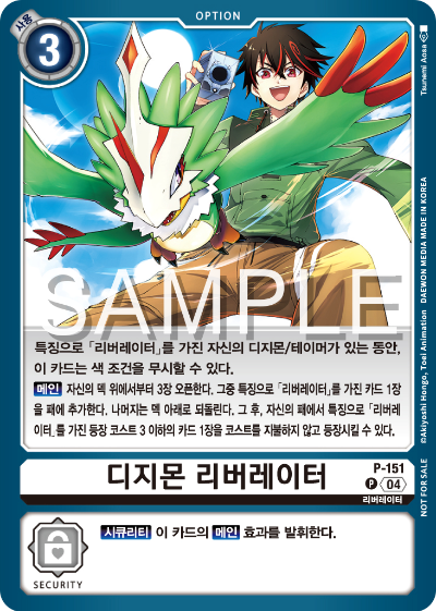 디지몬 카드 게임 테이머 배틀 팩 Vol.2 수록 카드 P-151 디지몬 리버레이터