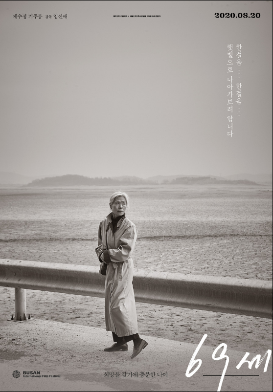 임선애 감독 영화 [69세] 줄거리, 탁월한 유산, 중요 이벤트 및 팔로워 십 영향!