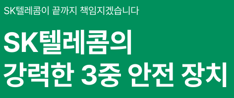 SKT 유심