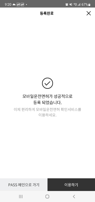 등록 완료