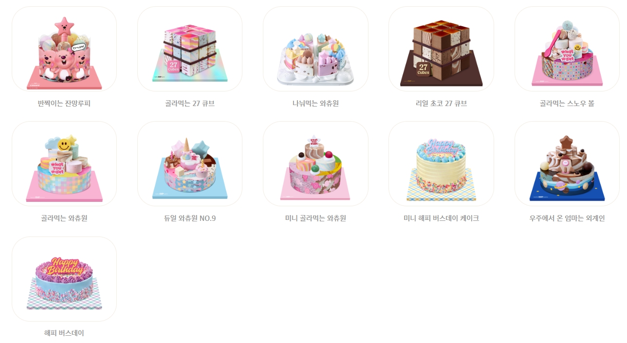 아이스크림케이크2