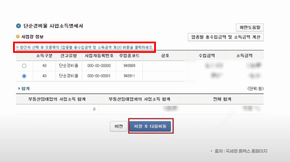 종합소득세 신고 방법