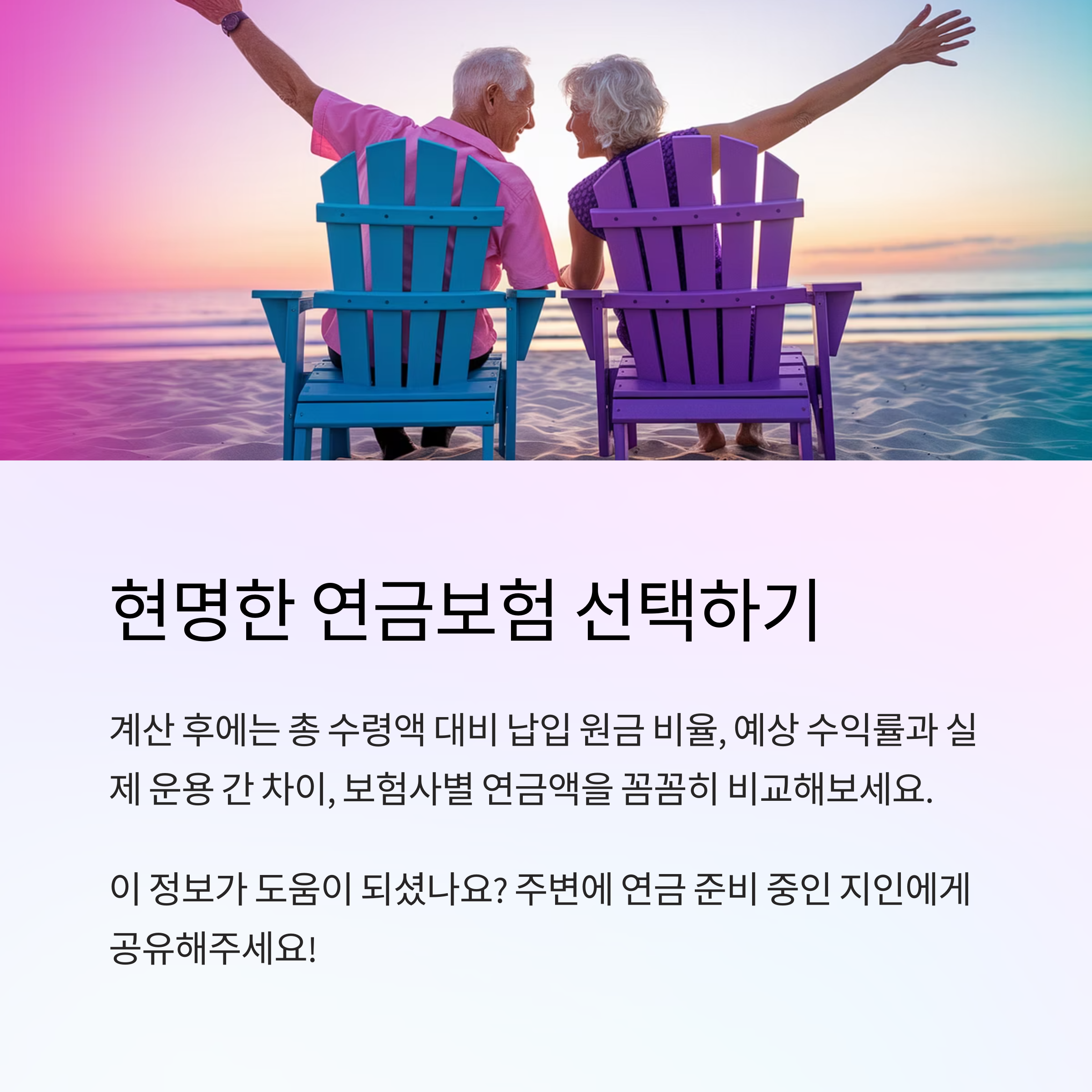 연금보험 수익률 – 현명한 보험 선택 강조