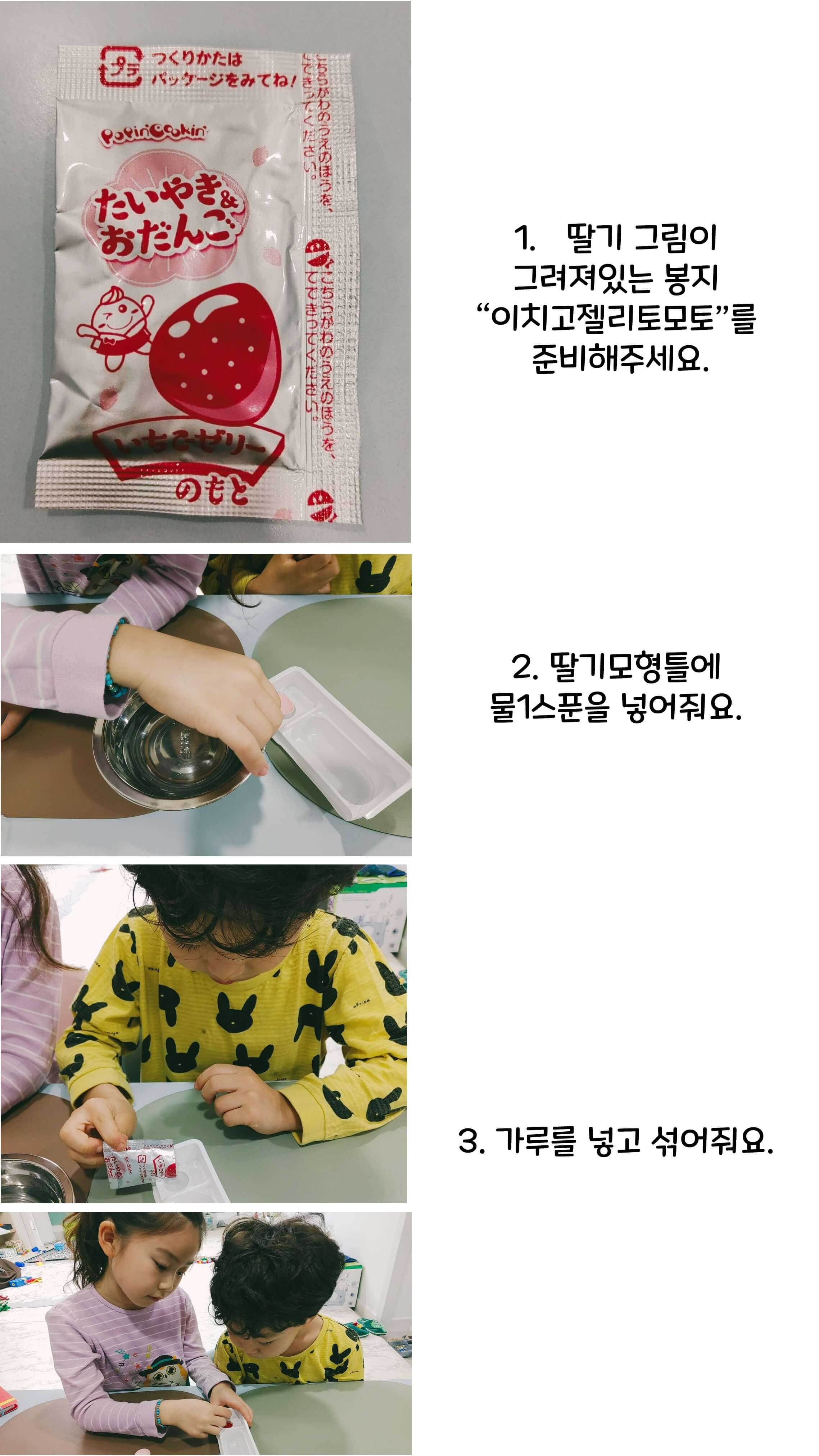 해피-키친-타이야키-&-오단고-만들기-딸기젤리