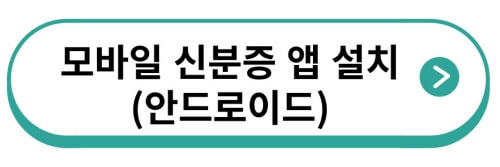 건강보험증 앱 다운로드 안드로이드
