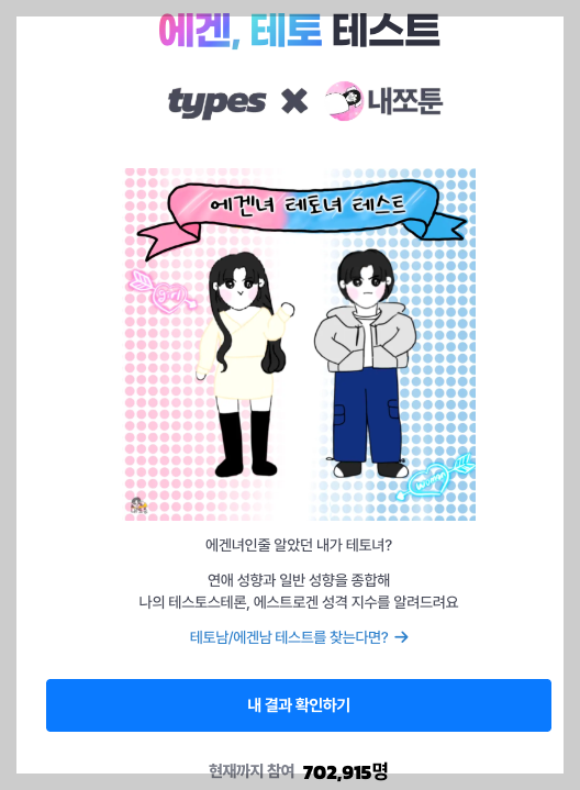 에겐 테토 테스트 3분정리