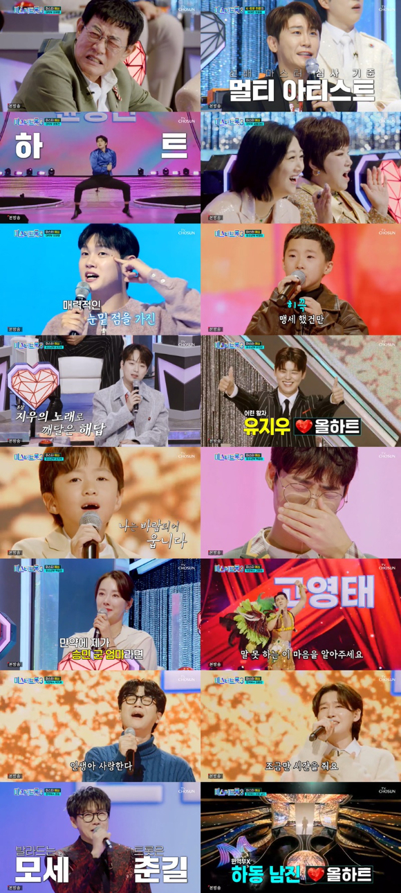 미스터트롯3 직장부 박지후 인생아 고마웠다