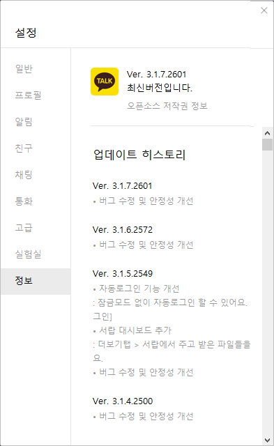 카카오톡 앱 실행 - 버전 정보