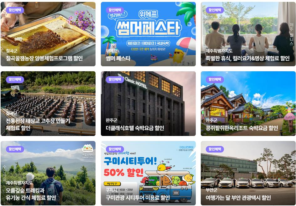 6월 여행가는달 할인혜택