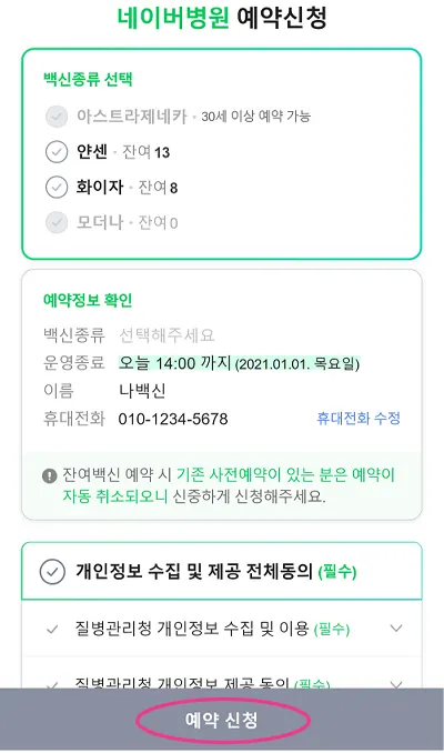 네이버 추가접종 부스트샷 백신 선택