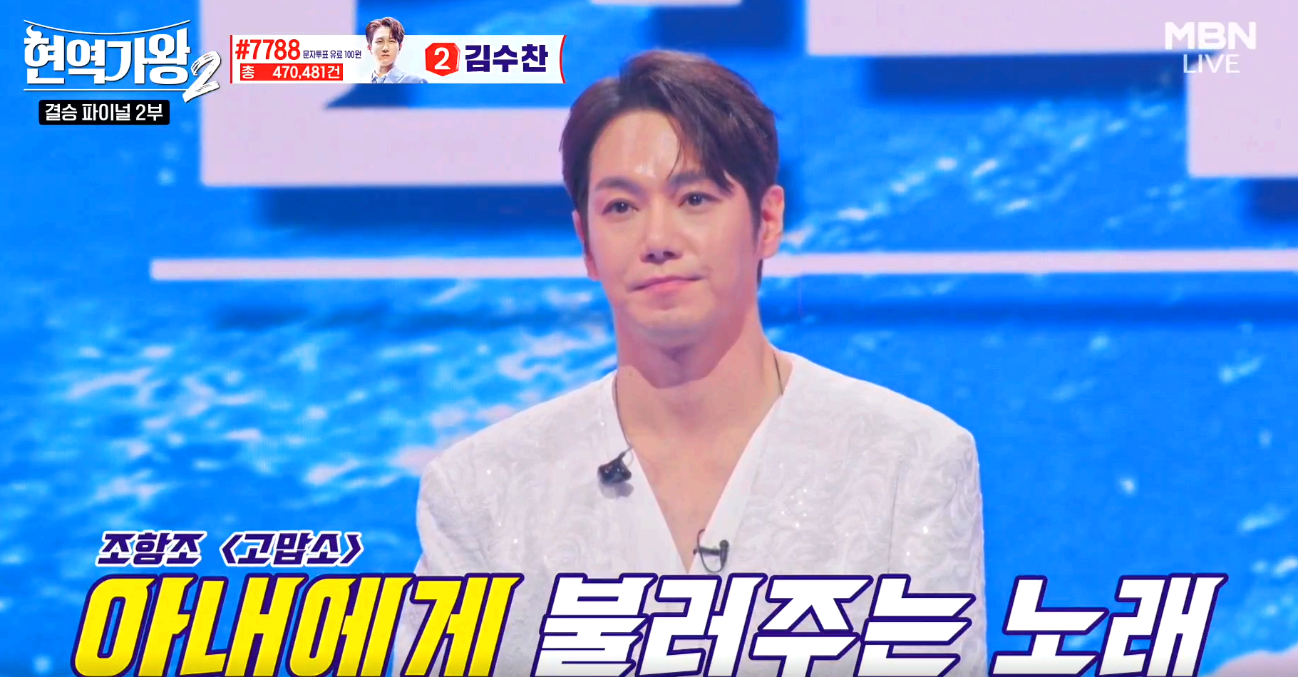 현역가왕 2 결승전