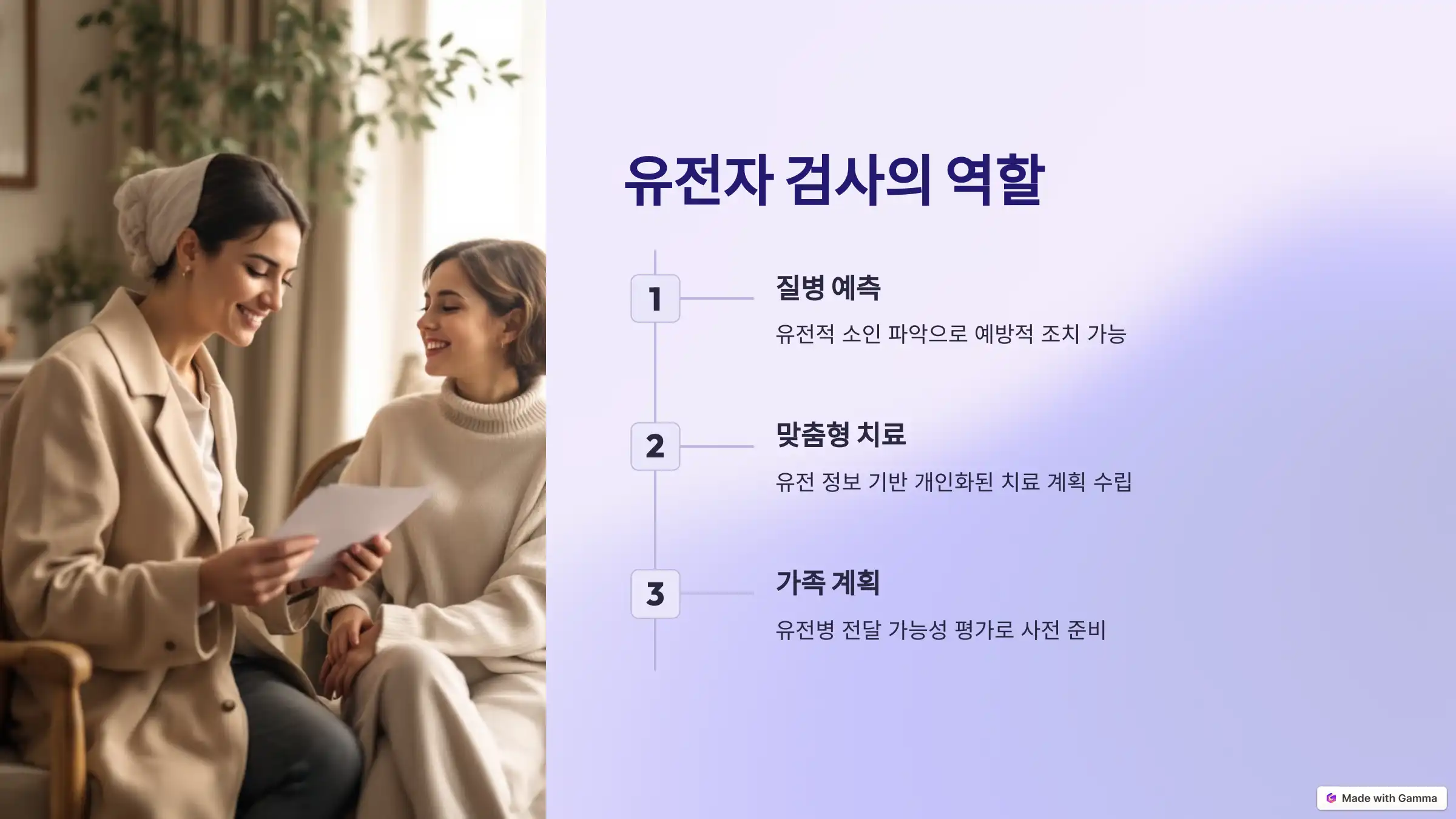 희귀병 예방, 유전자 검사와 사전 관리