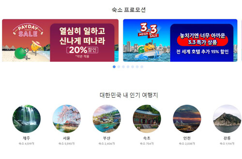 아고다-홈페이지