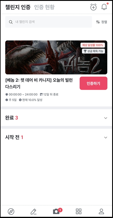챌린저스