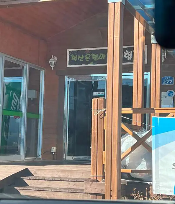 척산족욕공원