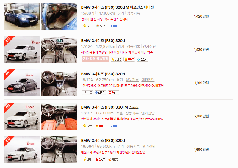 BMW 3시리즈 중고차 가격 시세표 고속 시내 연비