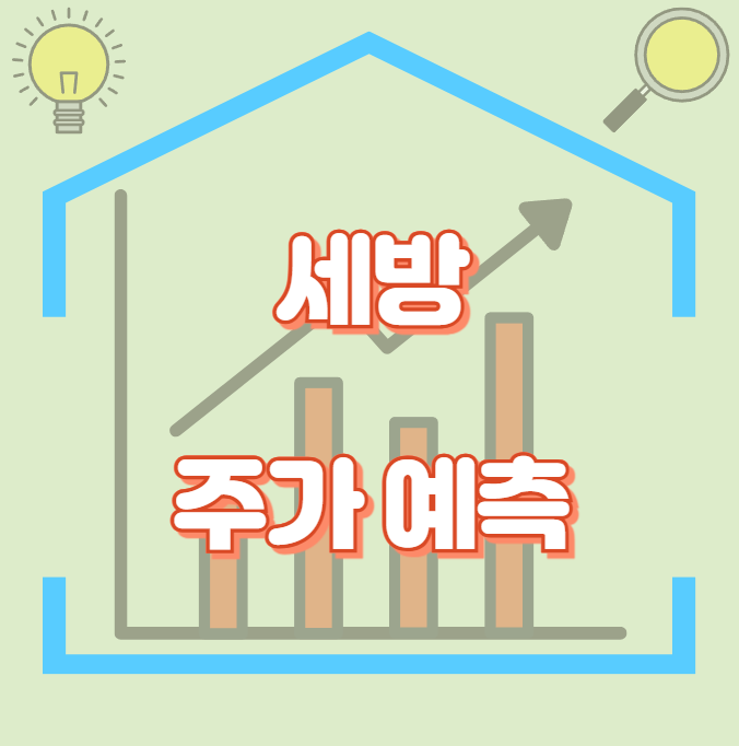 세방_썸네일