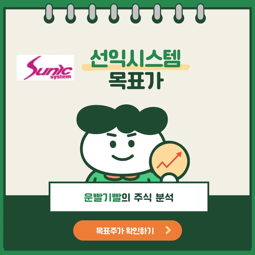 선익시스템 목표가
