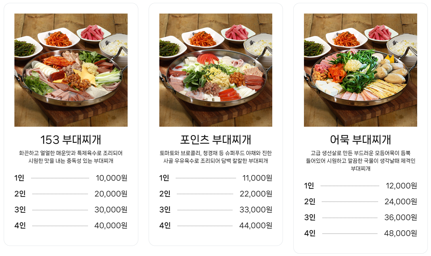 153포인츠 부대찌개 메뉴 및 가격표