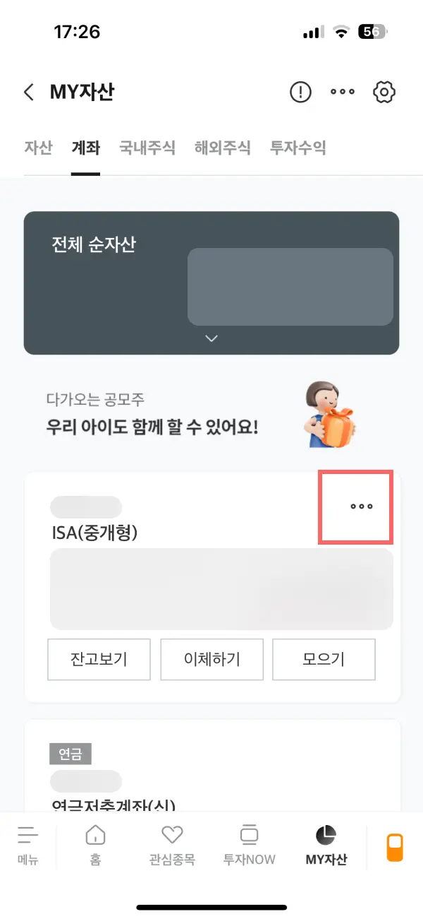 미래에셋 앱에서 isa 가입정보 확인 방법
