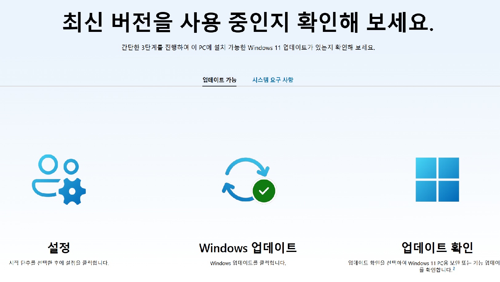 윈도우11 업데이트 설치 방법부터 주의사항, 소요시간, 장점까지