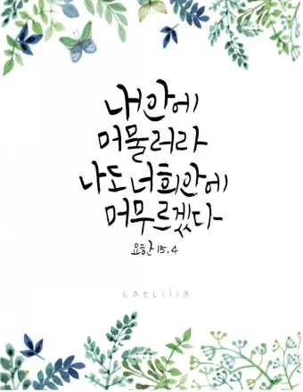 위로가 되는 성경 말씀 리스트_18