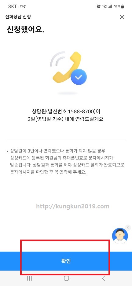 삼성카드 고객센터 분실신고 카드해지 탈회방법