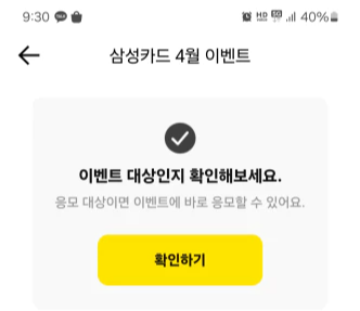 카카오뱅크 삼성카드 이벤트 대상 확인하기