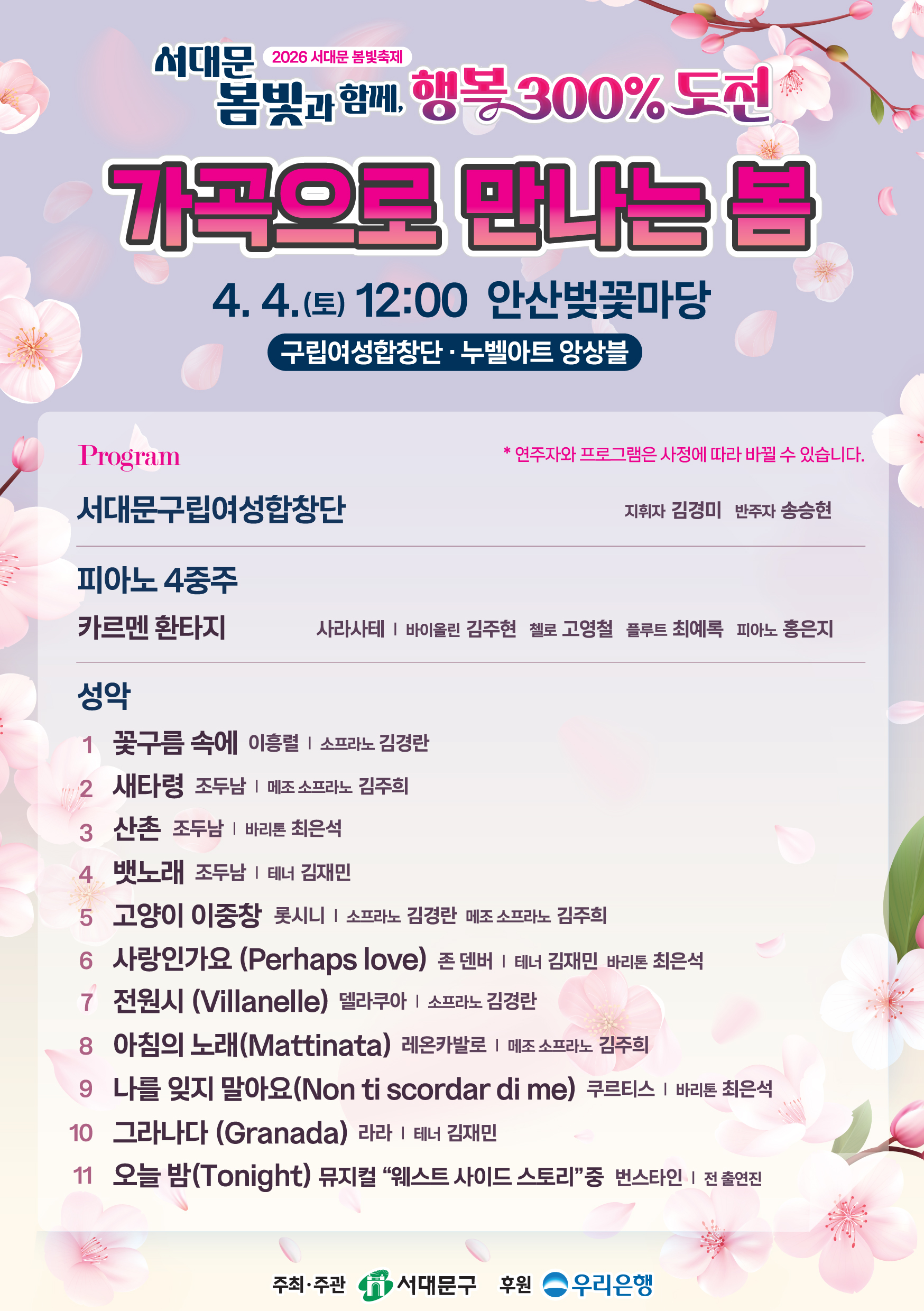 서대문 봄빛축제