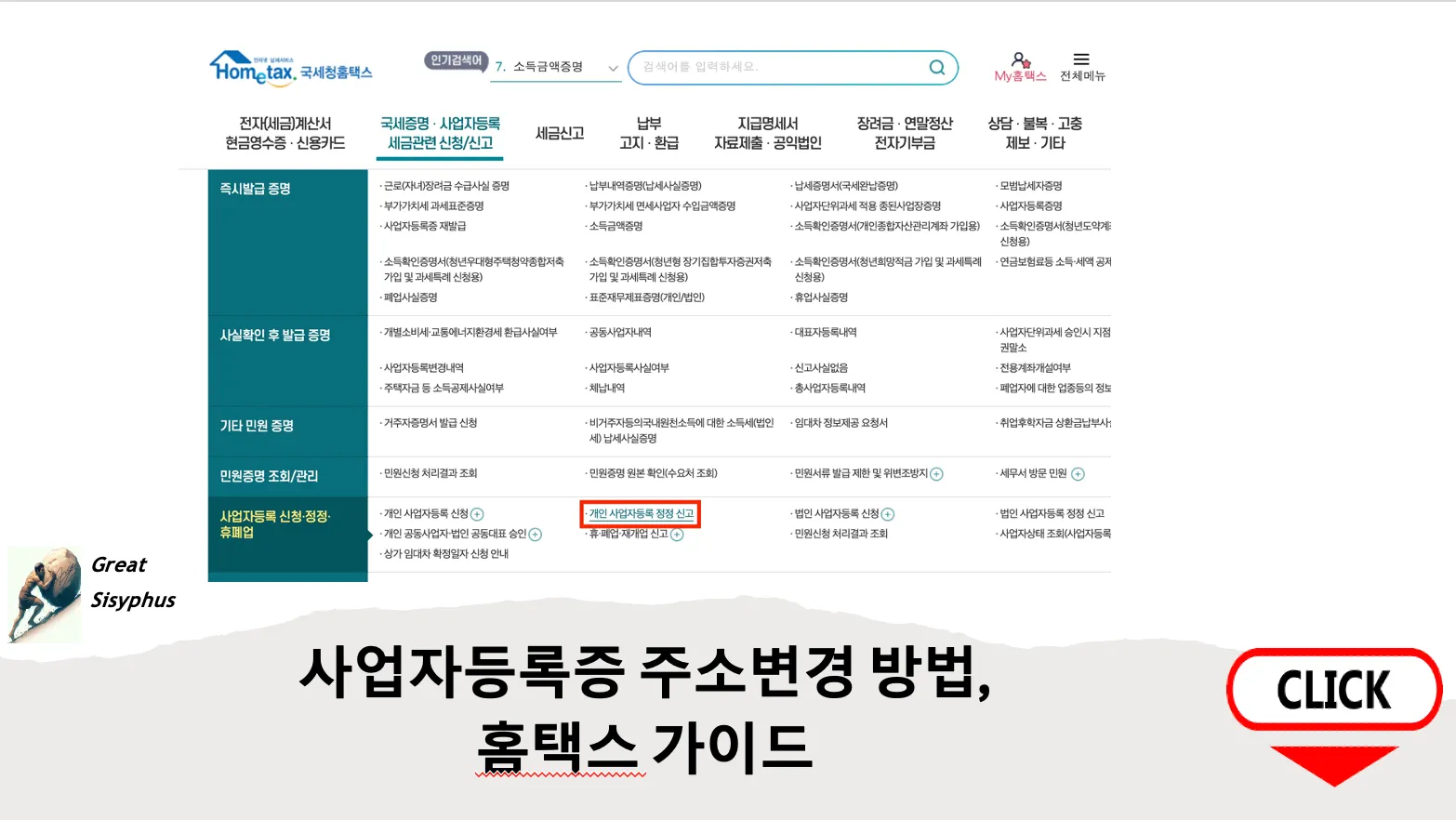 사업자등록증-주소변경-방법-홈택스
