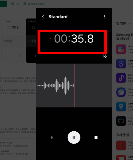 음성녹음 앱 소개 설치 방법
