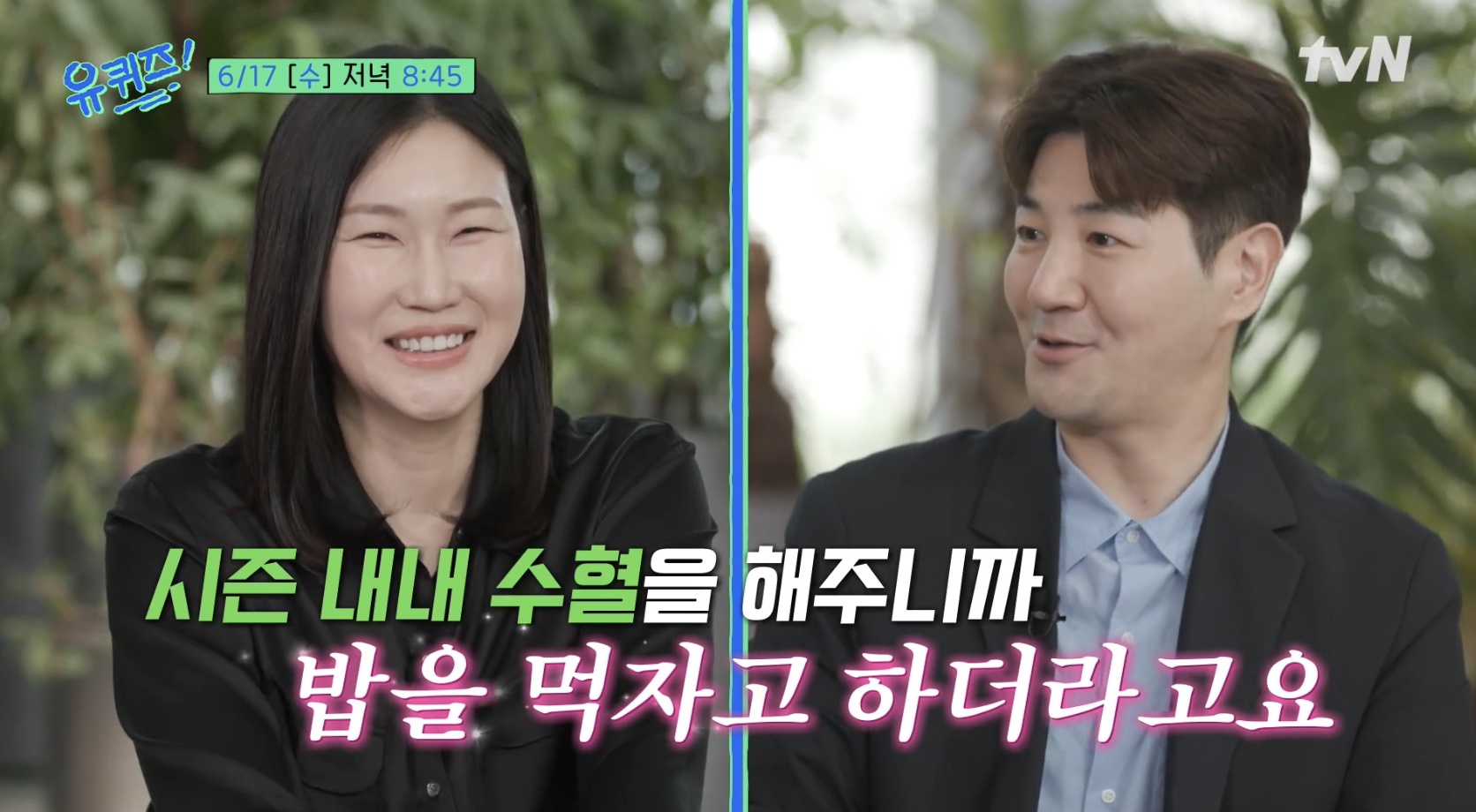 박정은 감독 남편 한상진 유퀴즈 출연 근황